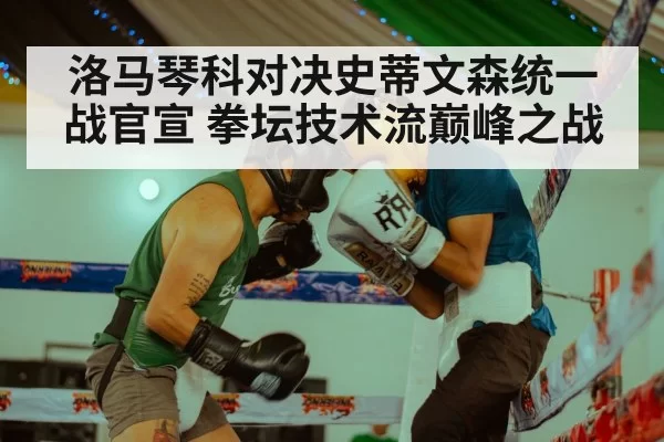 boxing match